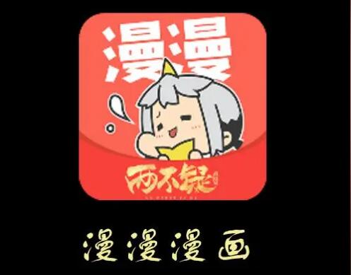 可以免费阅读漫画的软件排行榜前十名