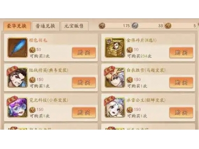 少年三国志2金喵换什么好