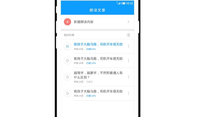 免费文字转语音真人发声app排行榜前十名