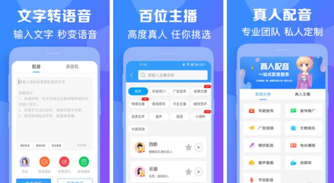 文字转语音真人发声软件排行榜前十名