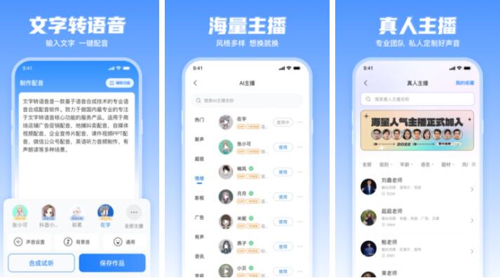 文字转语音真人发声软件排行榜前十名