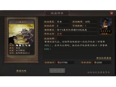 三国志战略版程昱如何搭配战法