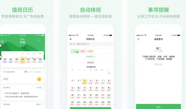 多人排班表app排行榜前十名