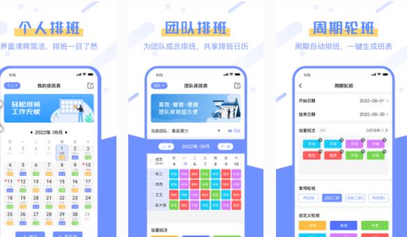 多人排班表app排行榜前十名