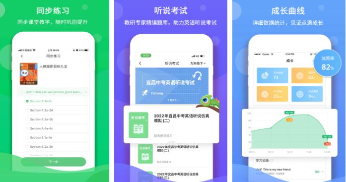 同步学英语app排行榜前十名