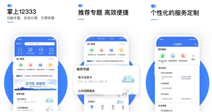 社保查询个人账户缴费明细查询app排行榜前十名