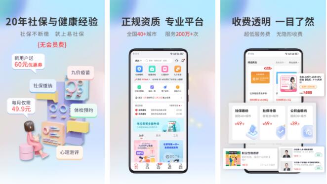 社保查询个人账户缴费明细查询app排行榜前十名