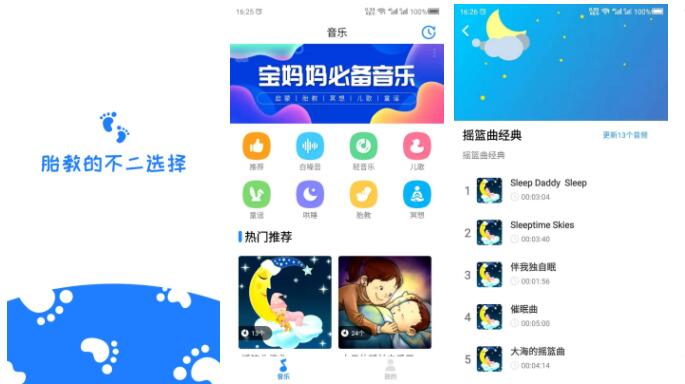 胎教音乐app排行榜前十名