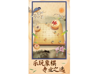 乐玩象棋好玩吗