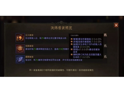 暗黑破坏神不朽怎么洗练