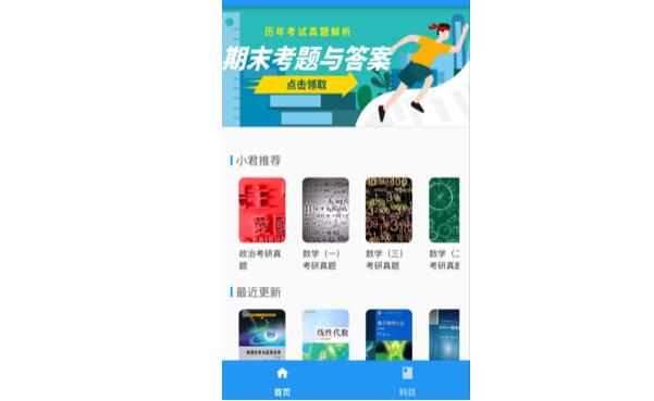 大学教材答案app排行榜前十名