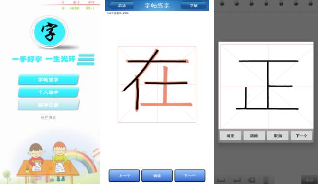 儿童书法教学app排行榜前十名