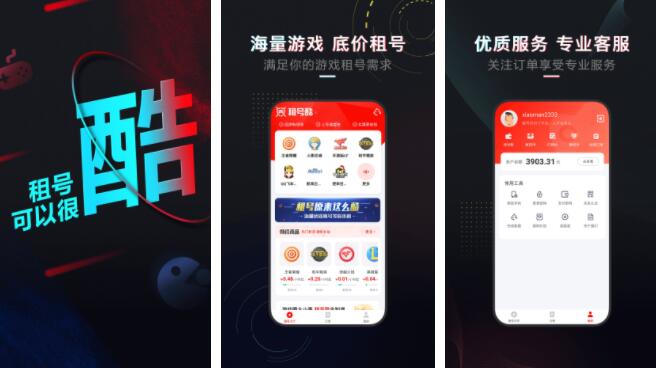 租游戏号平台app排行榜前十名