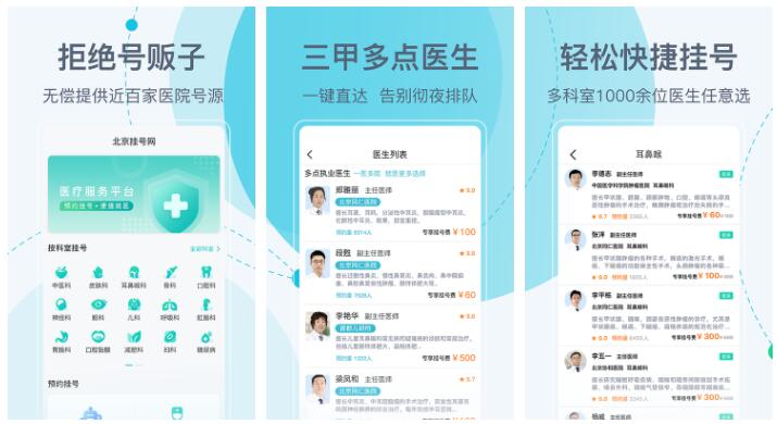 人民医院挂号网上预约app排行榜前十名