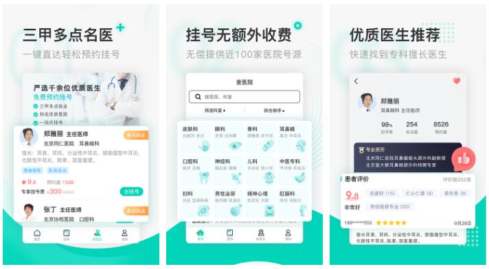 人民医院挂号网上预约app排行榜前十名