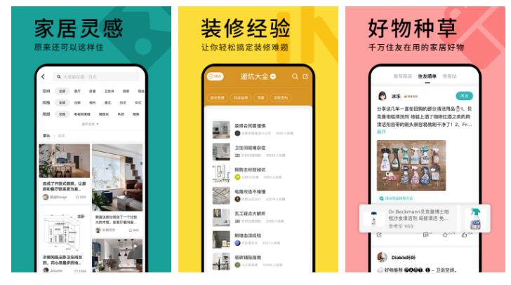 装修app软件排行榜前十名