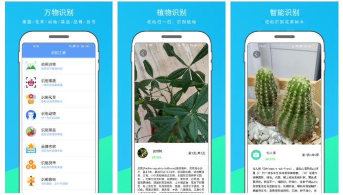 免费识万物扫一扫app排行榜前十名