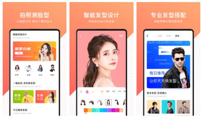 发型搭配脸型app排行榜前十名