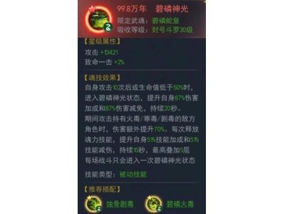 斗罗大陆碧磷蛇皇神念怎么加点