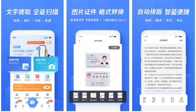 手机拍照识别文字软件排行榜前十名