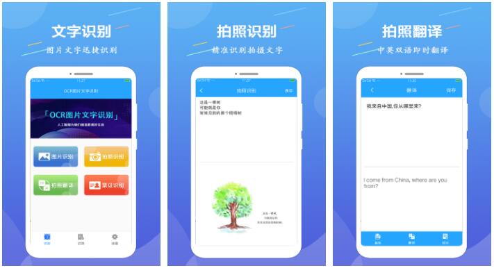 手机拍照识别文字软件排行榜前十名