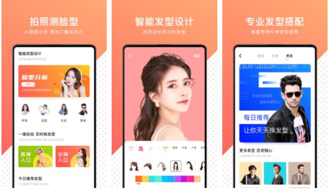 看脸型设计发型app排行榜前十名
