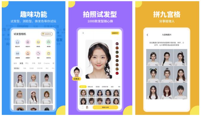 扫脸配发型app排行榜前十名