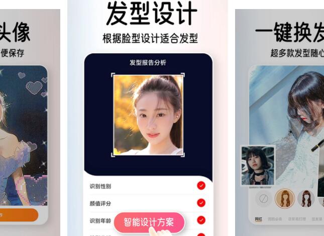 扫脸配发型app排行榜前十名