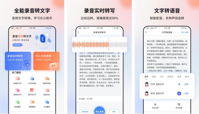 录音转换成文字app排行榜前十名