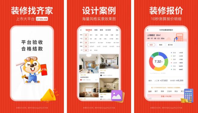 装修免费设计app排行榜前十名