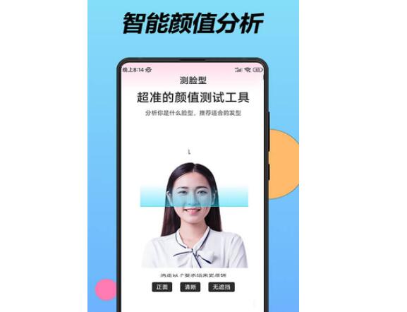 免费测脸型app排行榜前十名