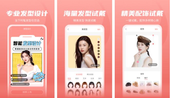 免费测适合自己的发型app排行榜前十名