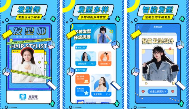 免费测适合自己的发型app排行榜前十名