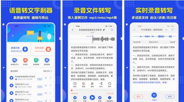语音转换成文字软件排行榜前十名