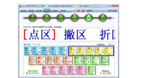 五笔练习打字软件排行榜前十名