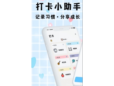 可以进行早安打卡的APP下载推荐