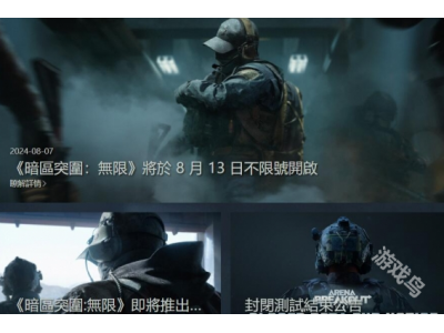 暗区突围PC端公测是什么时候