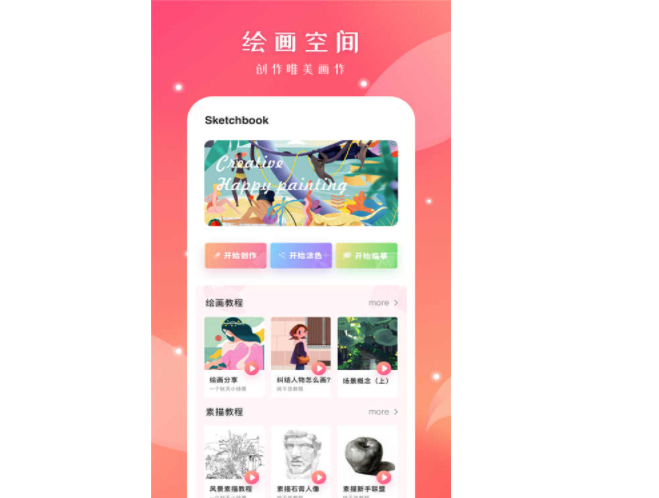 自学绘画入门app排行榜前十名