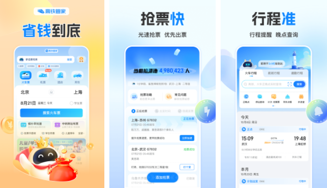 可以选座位的火车票app排行榜前十名