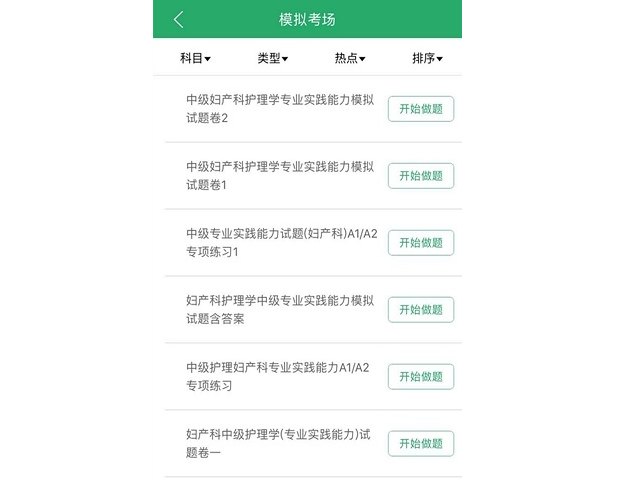 护理学app排行榜