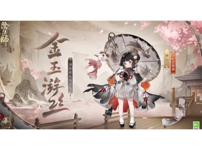 阴阳师神乐金玉游丝皮肤怎么获取