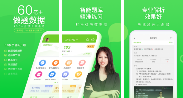 学审计用什么app？