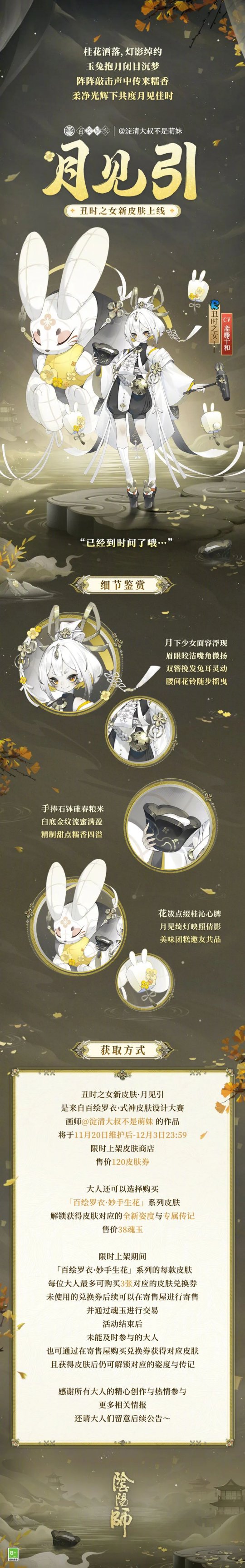 《阴阳师》限时开售！皮肤券可购阴阳师丑时之女/虫师新皮肤