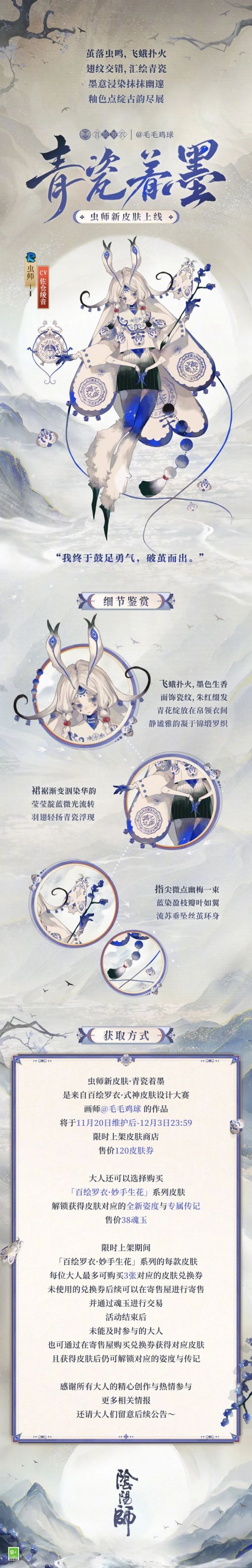 《阴阳师》限时开售！皮肤券可购阴阳师丑时之女/虫师新皮肤