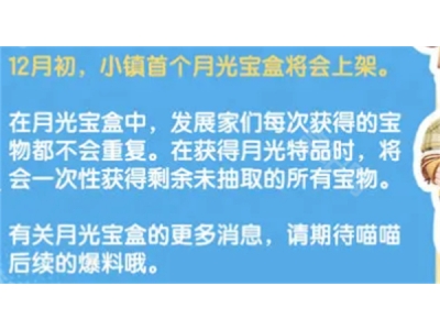 心动小镇2024年11月至2025年1月更新内容汇总