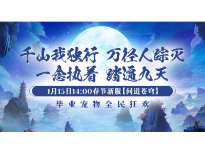 独属玄幻修仙的浪漫，《剑啸九州》新服今日正式开启！