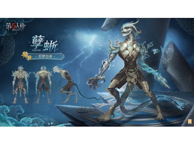 鳞爪破局，《第五人格》孽蜥稀世时装上线活动商店！