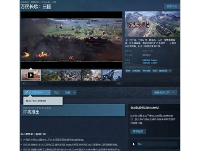 网易勇闯国产单机之作《万民长歌：三国》Steam商店现已公开！